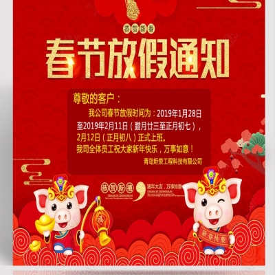 2019年春節放假通知！