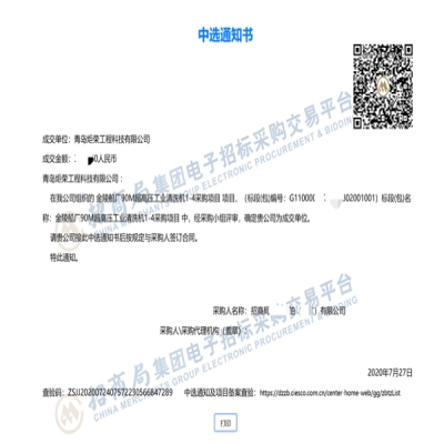 恭喜青島炬榮中標(biāo)招商局空化射流水下清洗設(shè)備項(xiàng)目