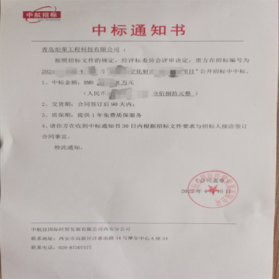 恭喜青島炬榮中標(biāo)空化射流項(xiàng)目！